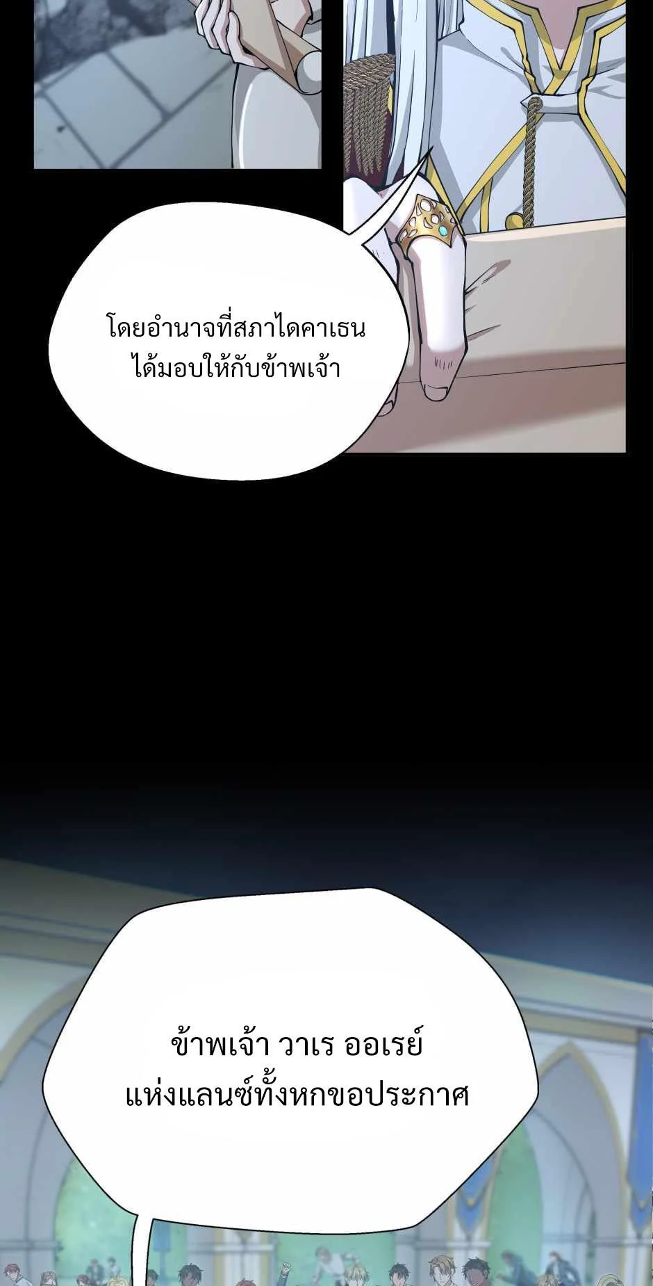 The Beginning After the End ตอนที่ 141 page 21