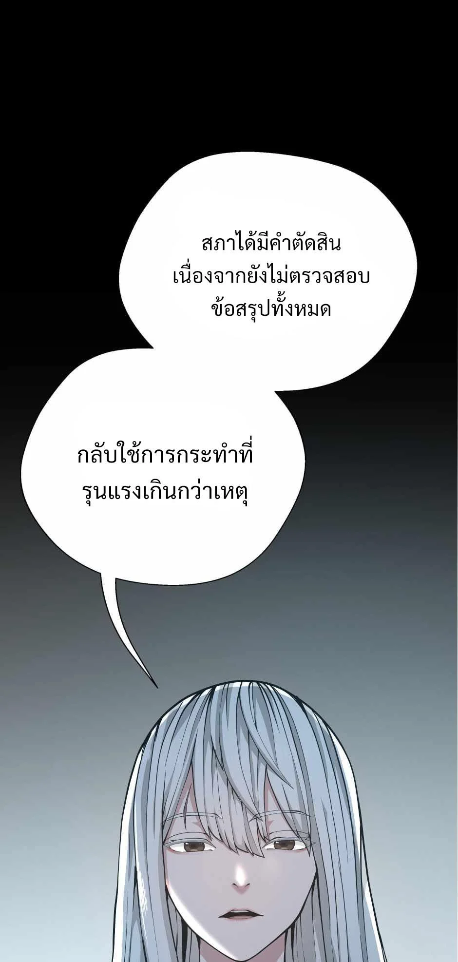 The Beginning After the End ตอนที่ 141 page 24