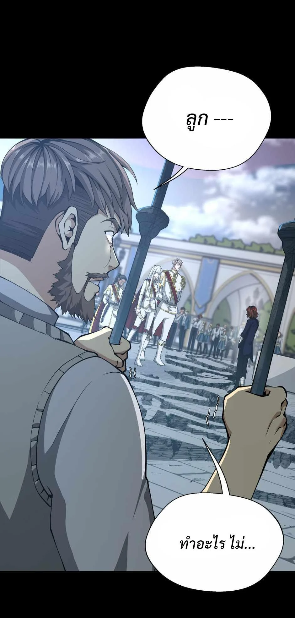 The Beginning After the End ตอนที่ 141 page 32