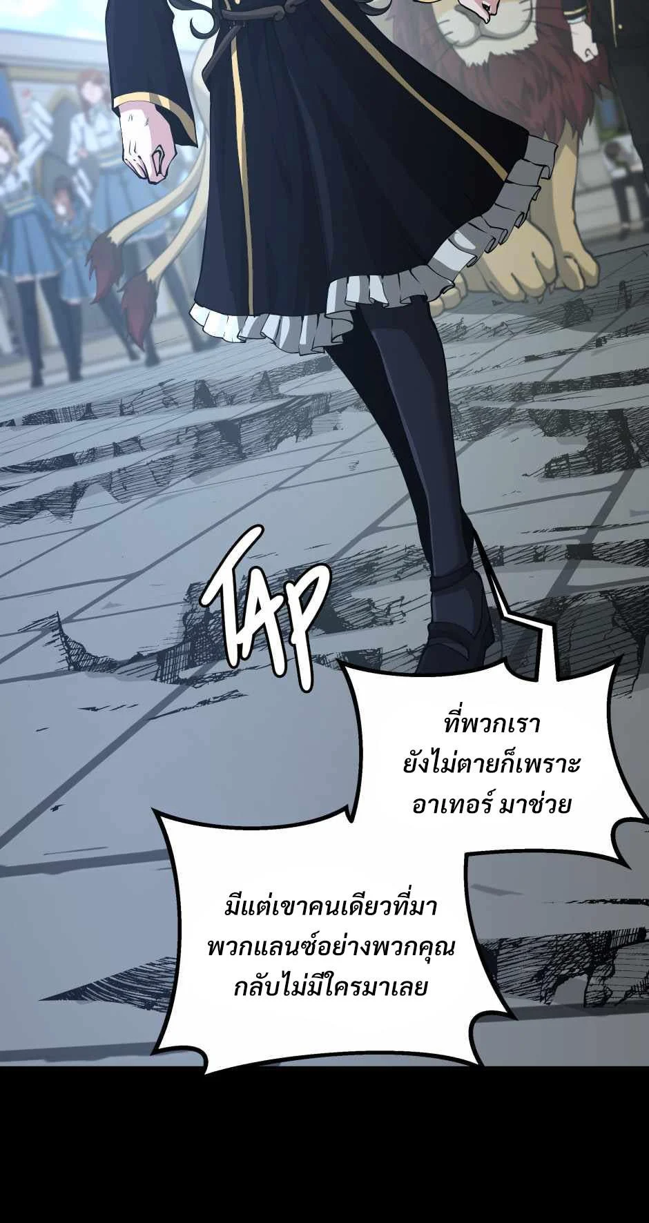 The Beginning After the End ตอนที่ 141 page 37