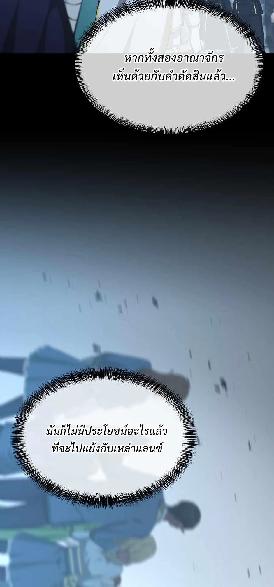 The Beginning After the End ตอนที่ 141 page 44