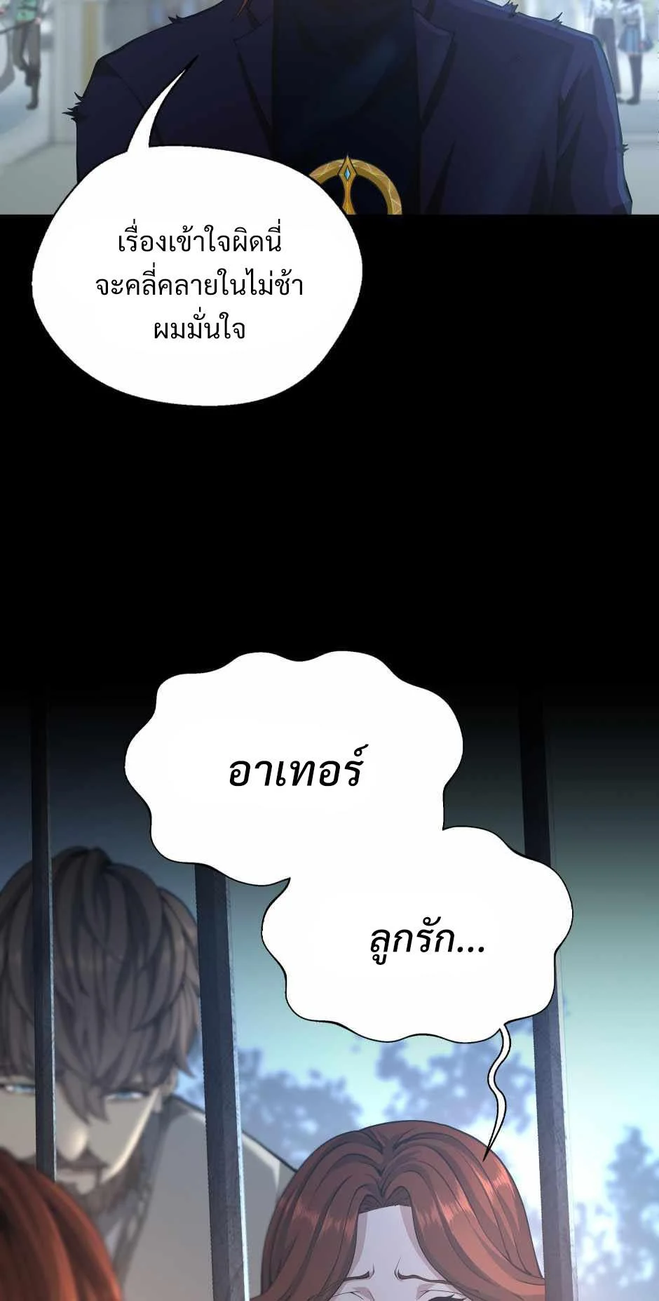 The Beginning After the End ตอนที่ 141 page 51