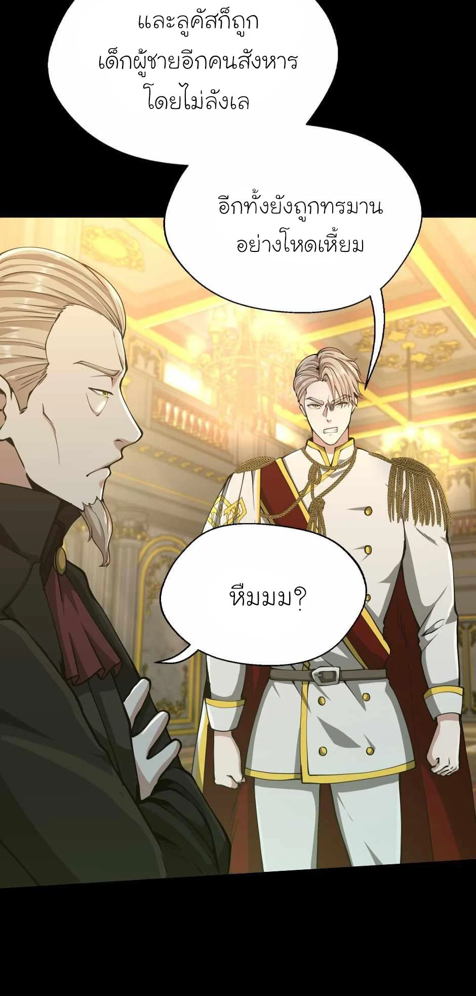 The Beginning After the End ตอนที่ 142 page 20