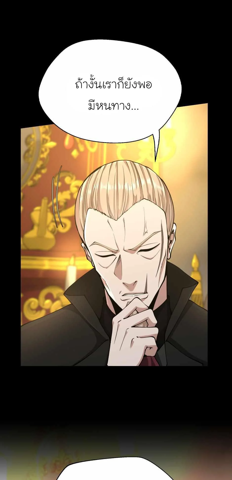 The Beginning After the End ตอนที่ 142 page 21