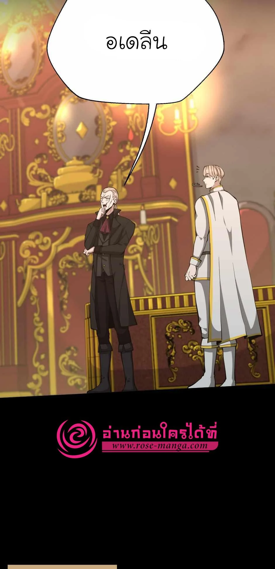 The Beginning After the End ตอนที่ 142 page 22