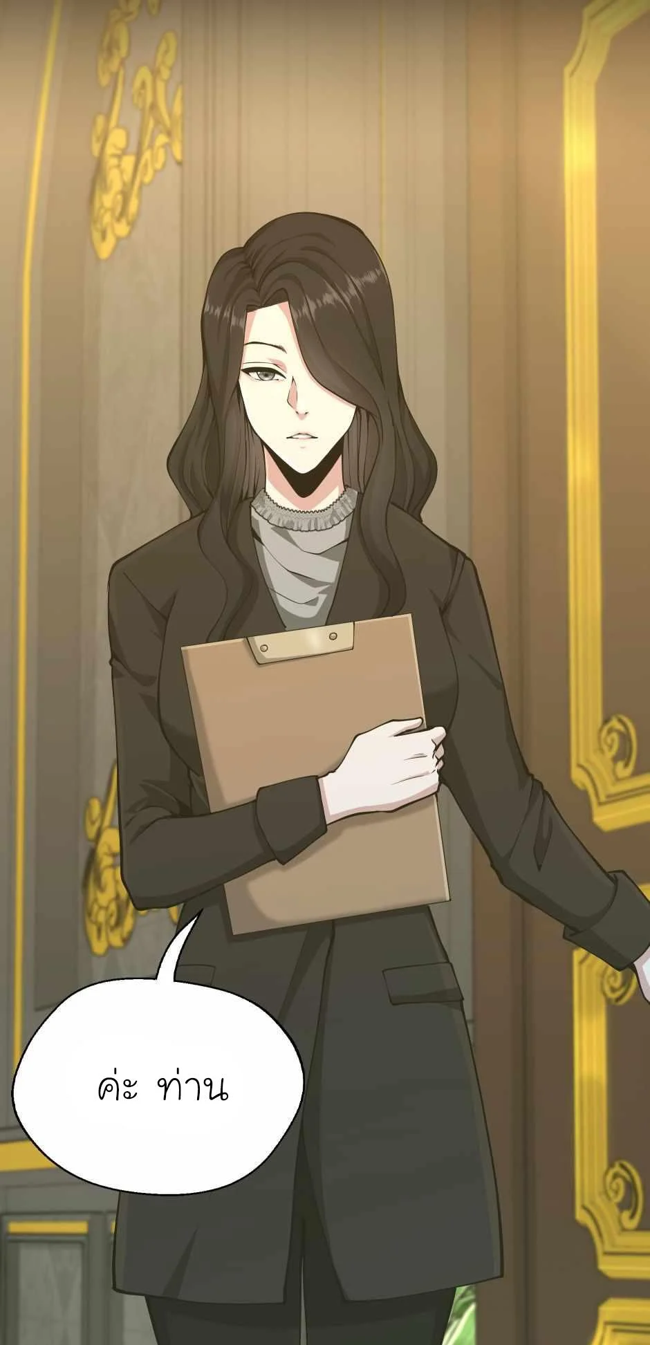 The Beginning After the End ตอนที่ 142 page 24