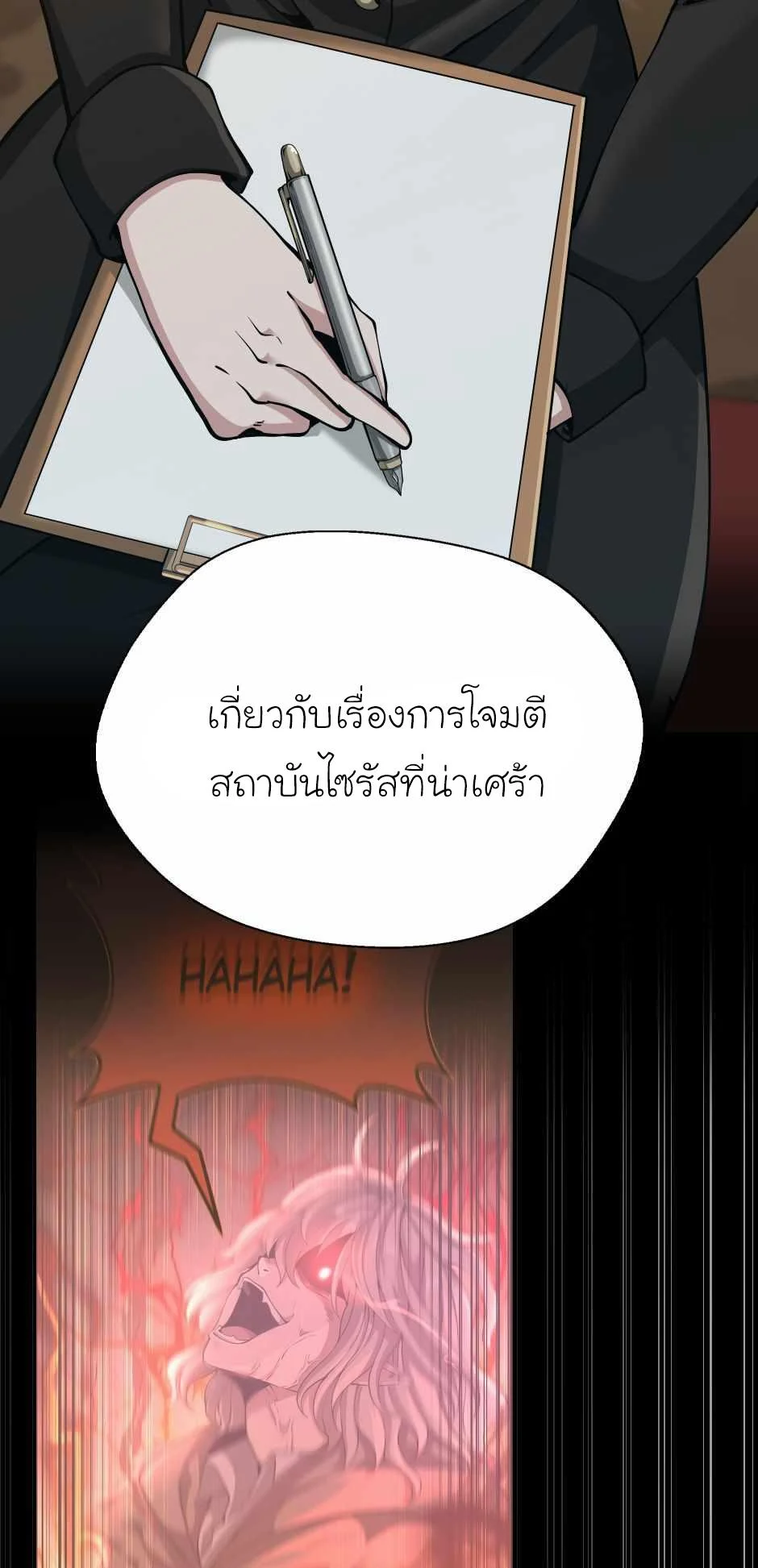 The Beginning After the End ตอนที่ 142 page 27
