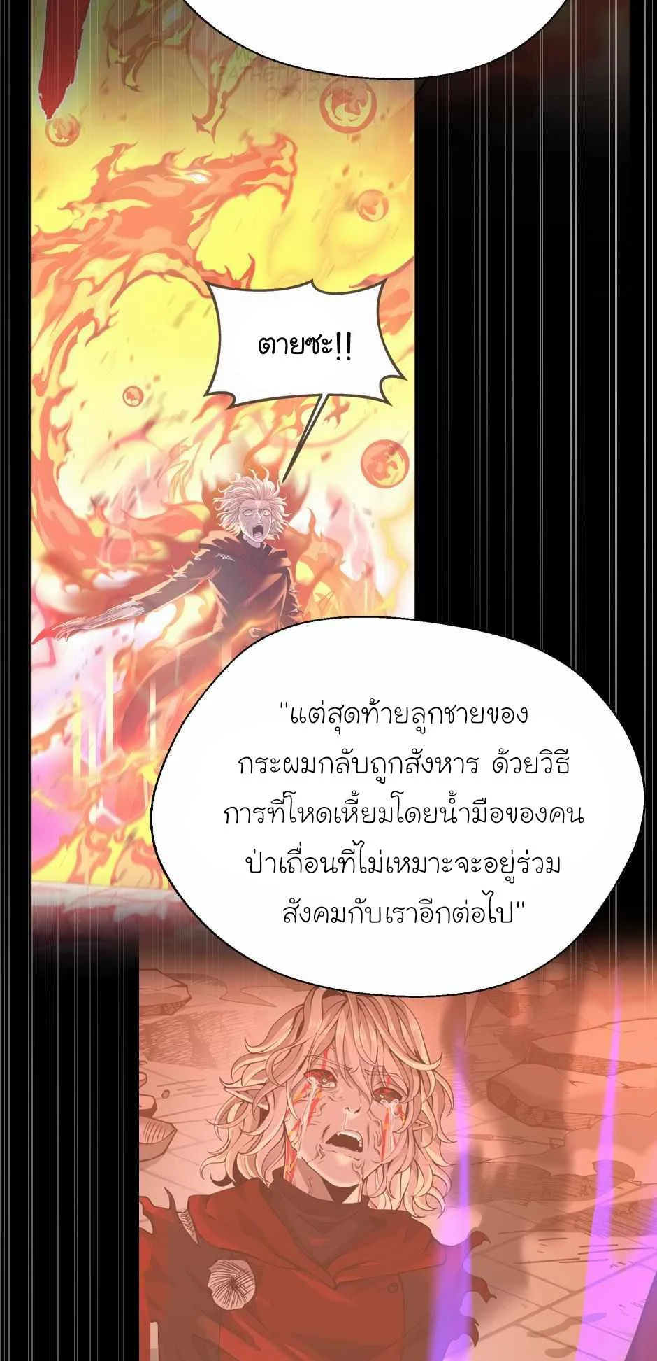 The Beginning After the End ตอนที่ 142 page 29