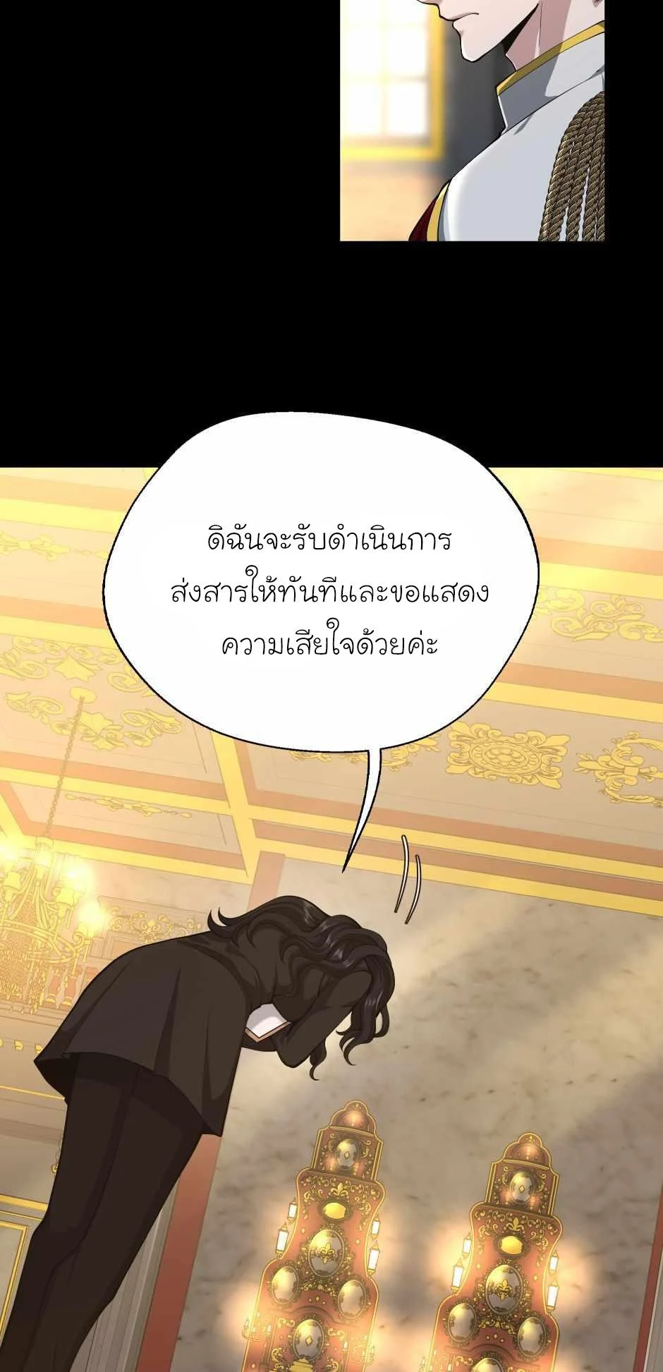 The Beginning After the End ตอนที่ 142 page 33