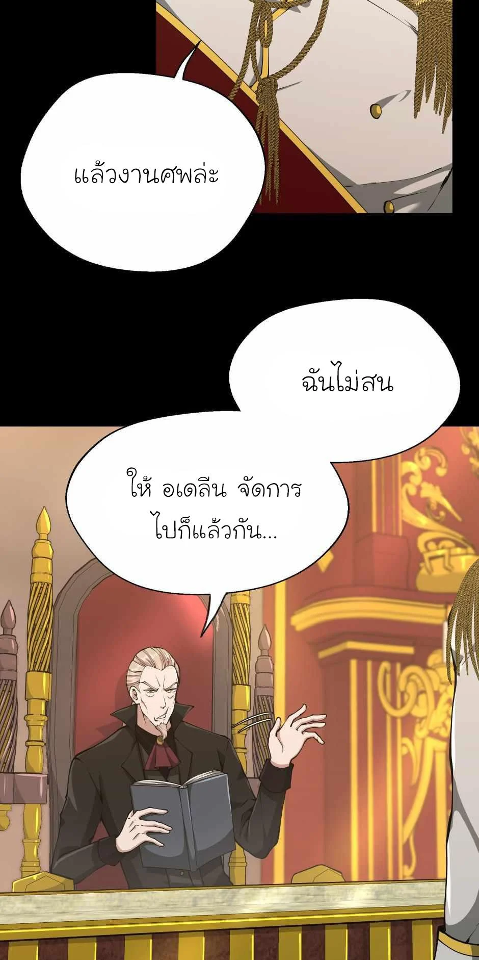 The Beginning After the End ตอนที่ 142 page 37