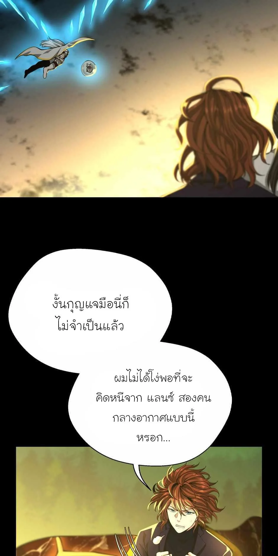 The Beginning After the End ตอนที่ 142 page 43