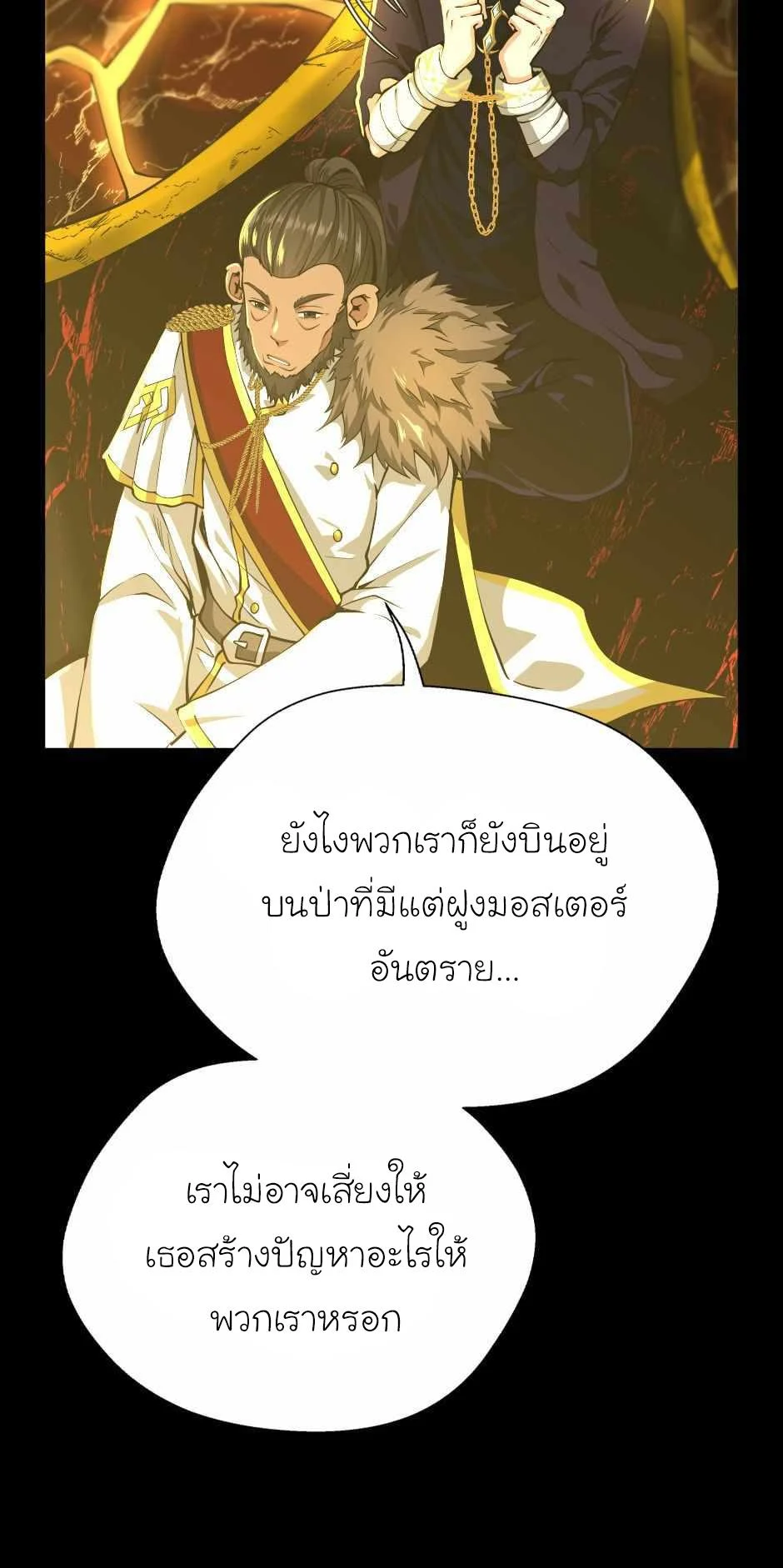 The Beginning After the End ตอนที่ 142 page 44