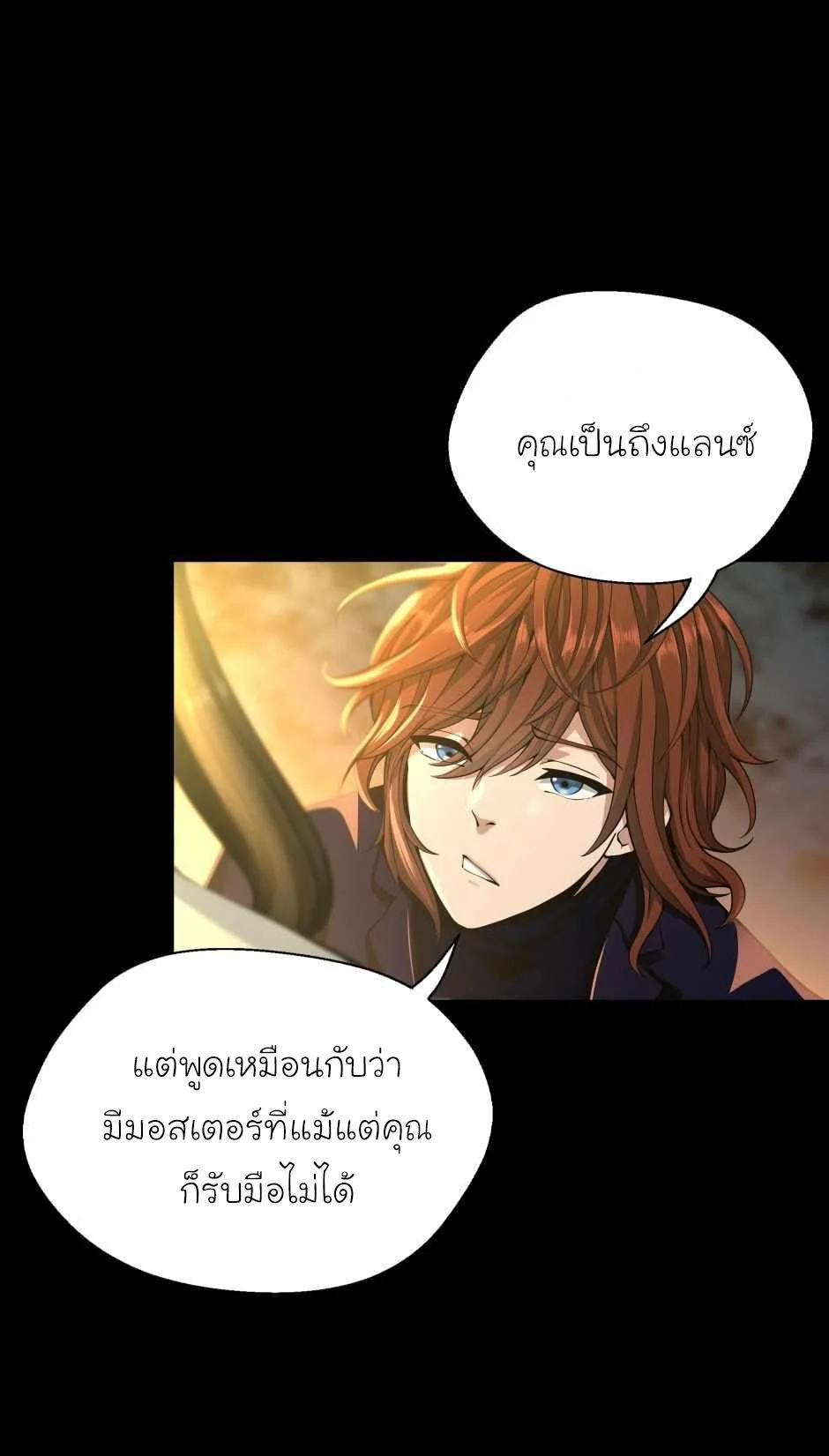 The Beginning After the End ตอนที่ 142 page 45