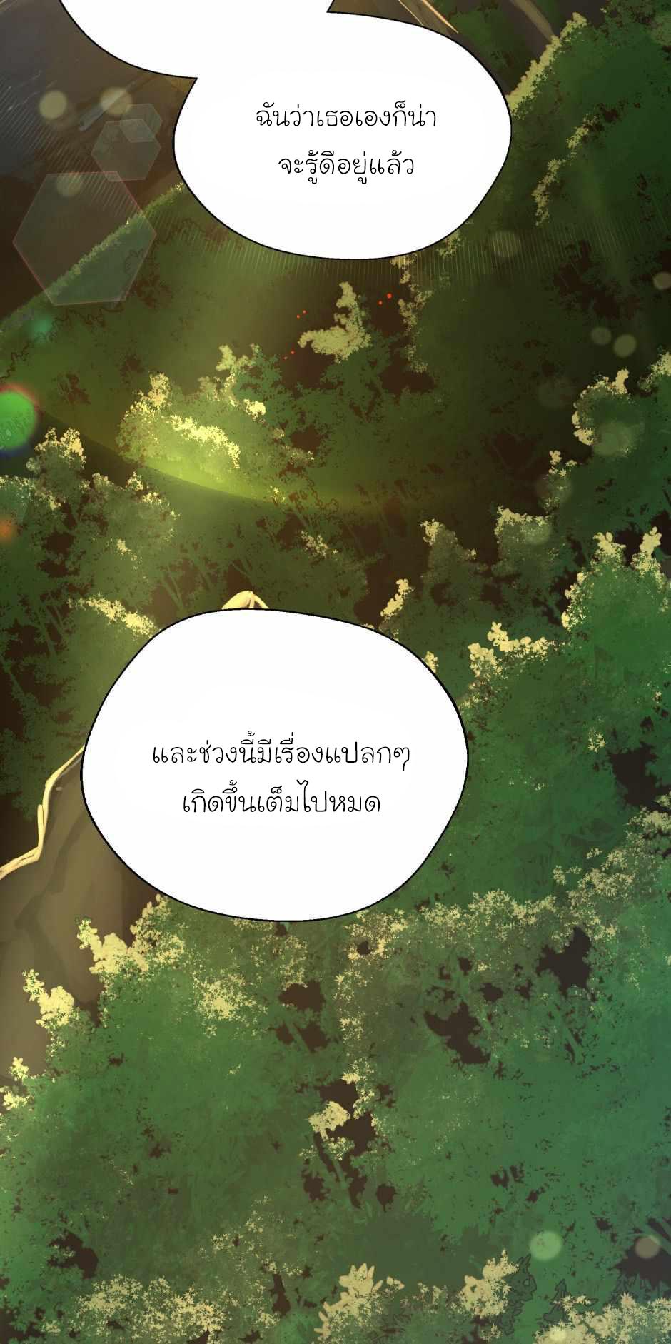 The Beginning After the End ตอนที่ 142 page 47