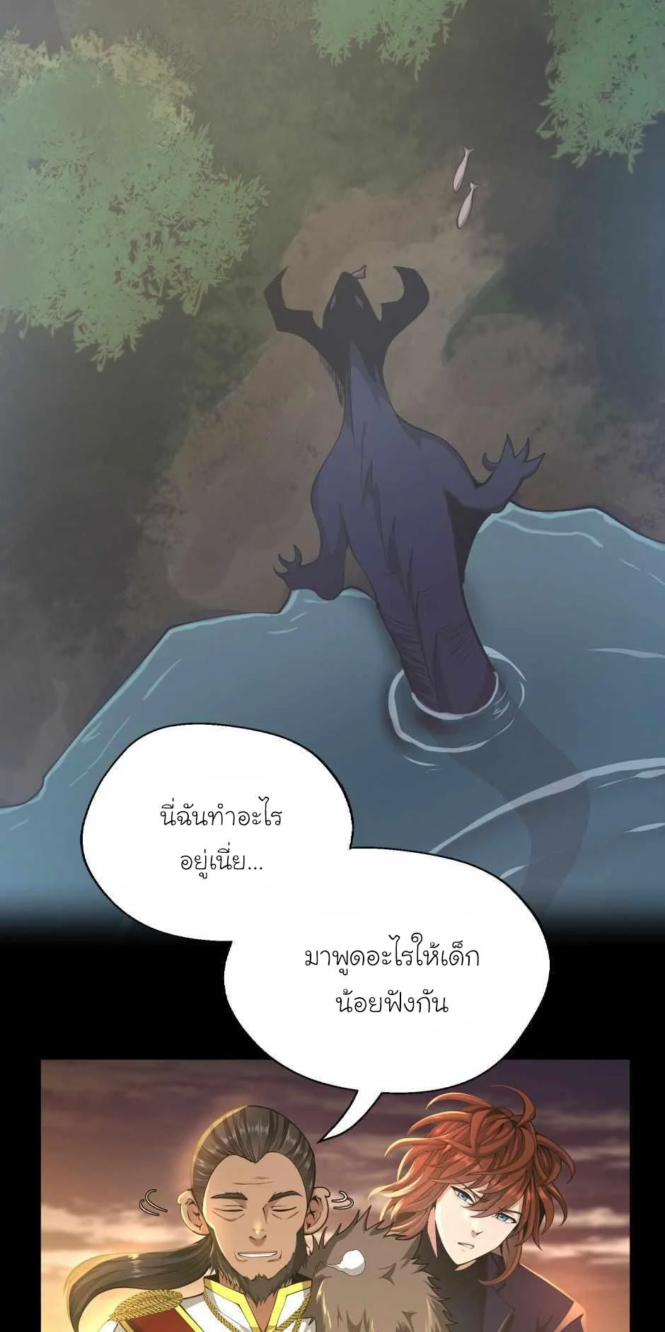 The Beginning After the End ตอนที่ 142 page 49