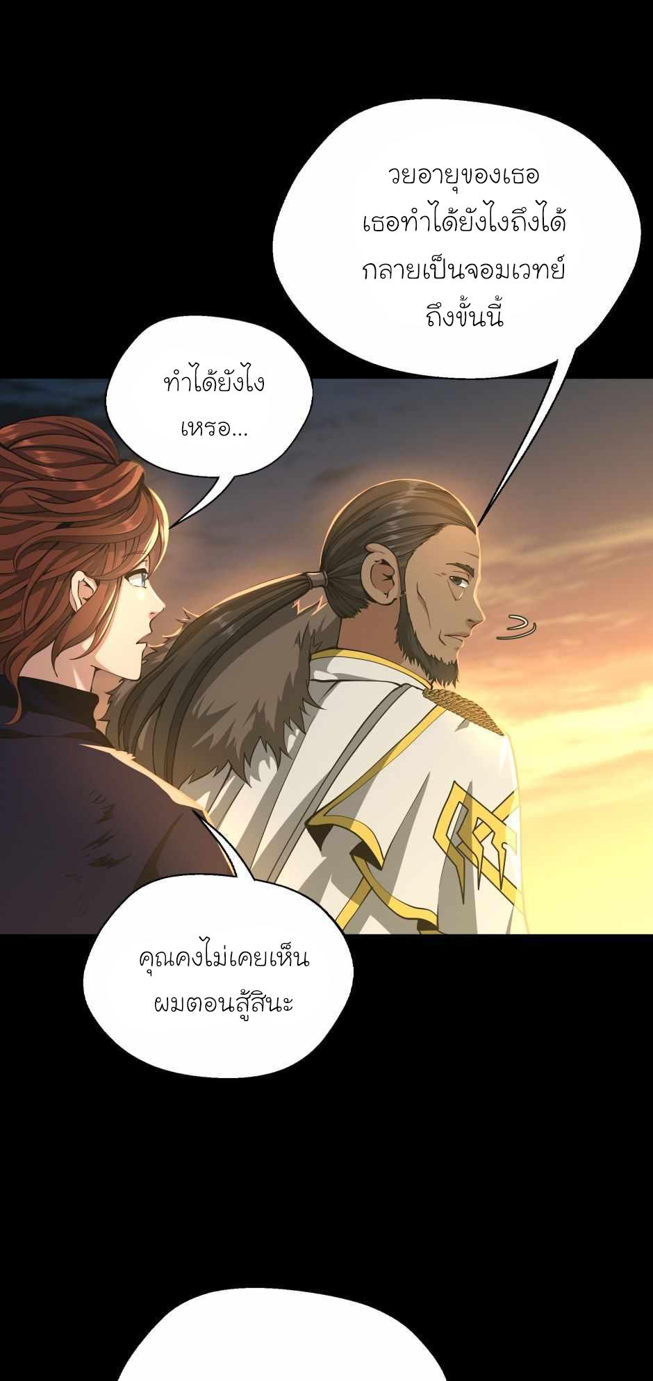 The Beginning After the End ตอนที่ 142 page 53