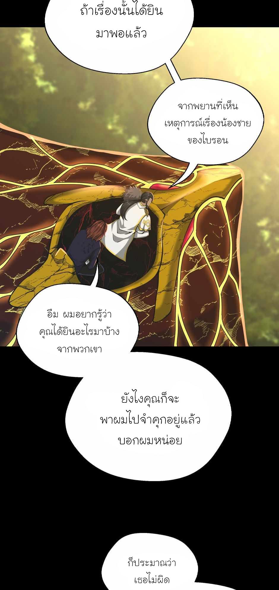 The Beginning After the End ตอนที่ 142 page 54