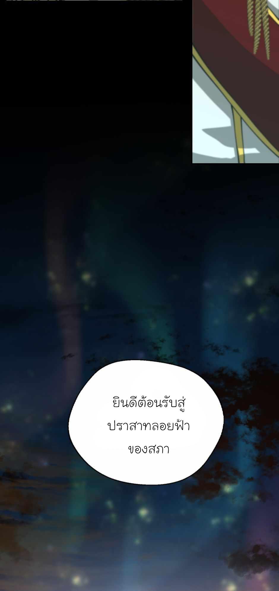 The Beginning After the End ตอนที่ 142 page 60