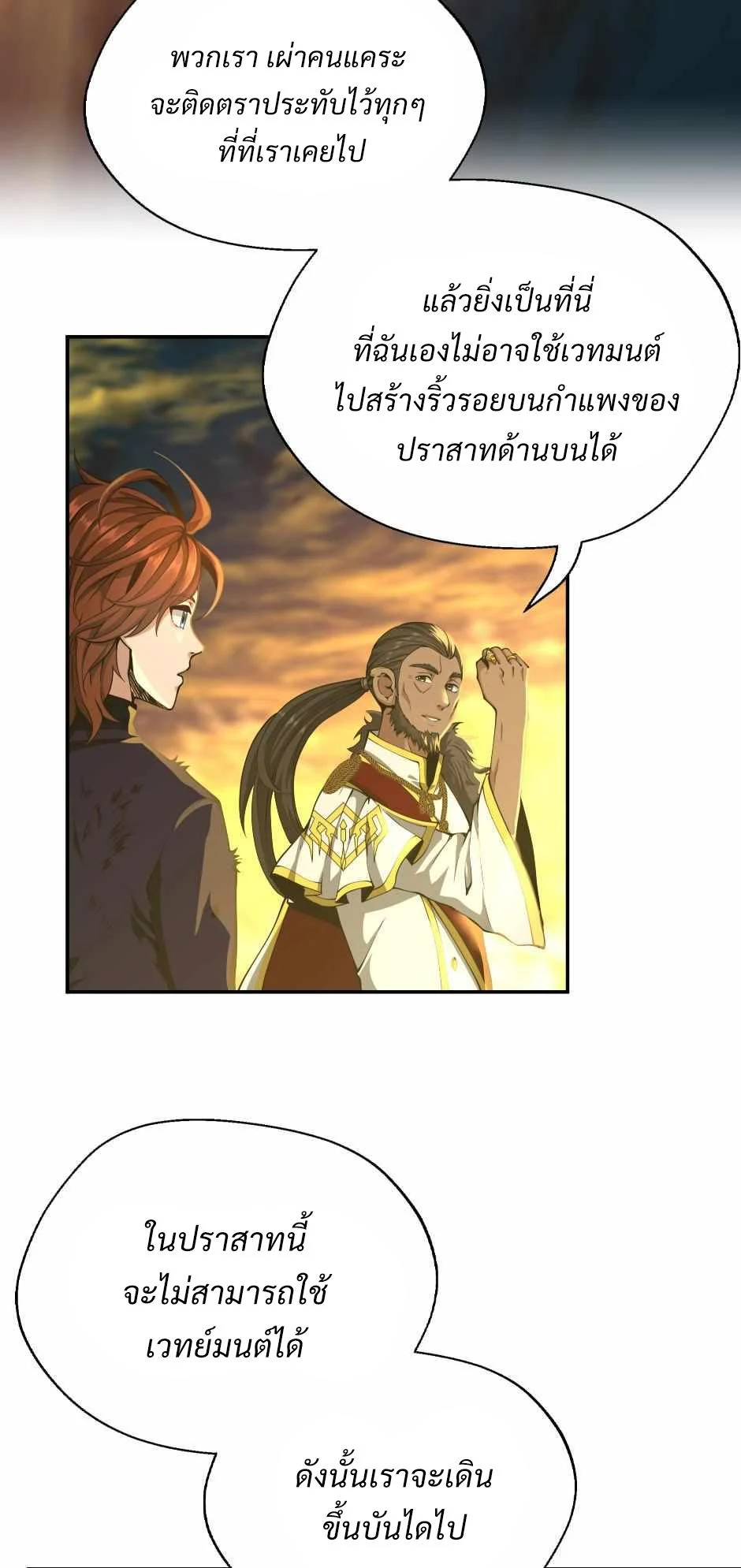 The Beginning After the End ตอนที่ 143 page 4