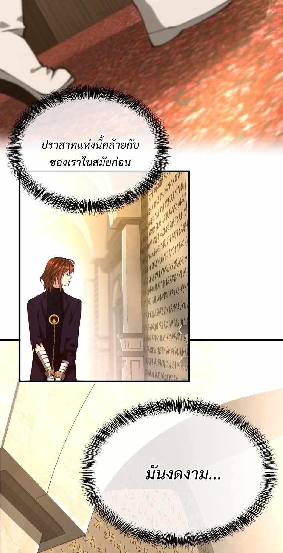 The Beginning After the End ตอนที่ 143 page 13