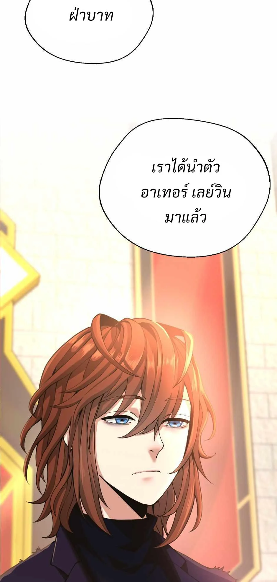 The Beginning After the End ตอนที่ 143 page 21