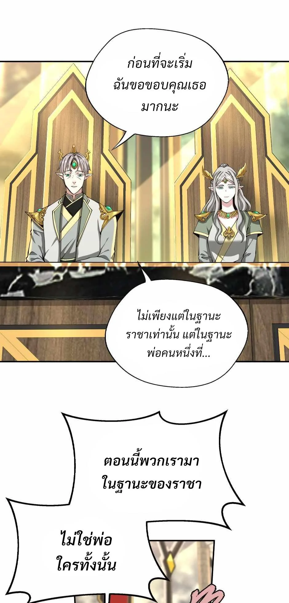 The Beginning After the End ตอนที่ 143 page 31