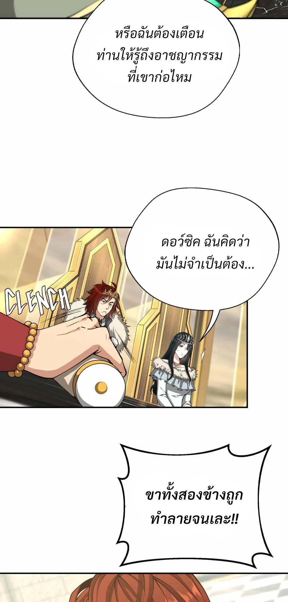 The Beginning After the End ตอนที่ 143 page 33