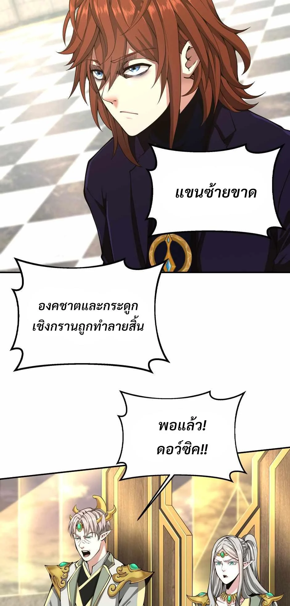 The Beginning After the End ตอนที่ 143 page 34