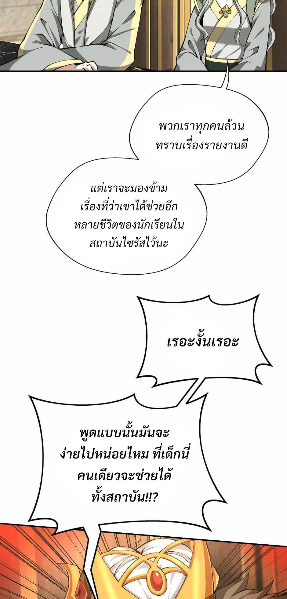The Beginning After the End ตอนที่ 143 page 35