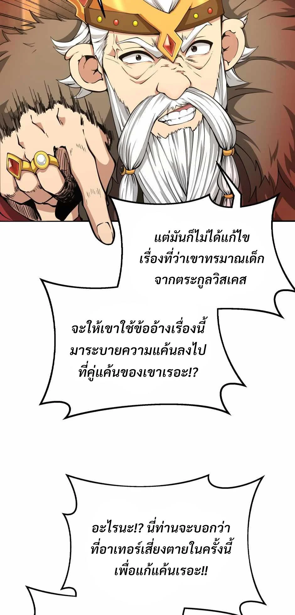 The Beginning After the End ตอนที่ 143 page 36
