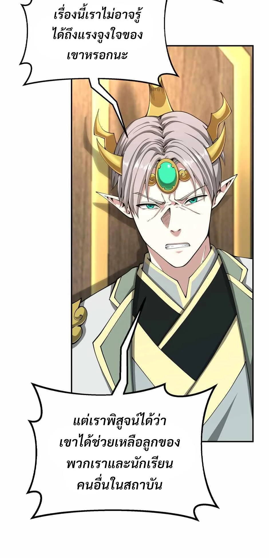 The Beginning After the End ตอนที่ 143 page 37