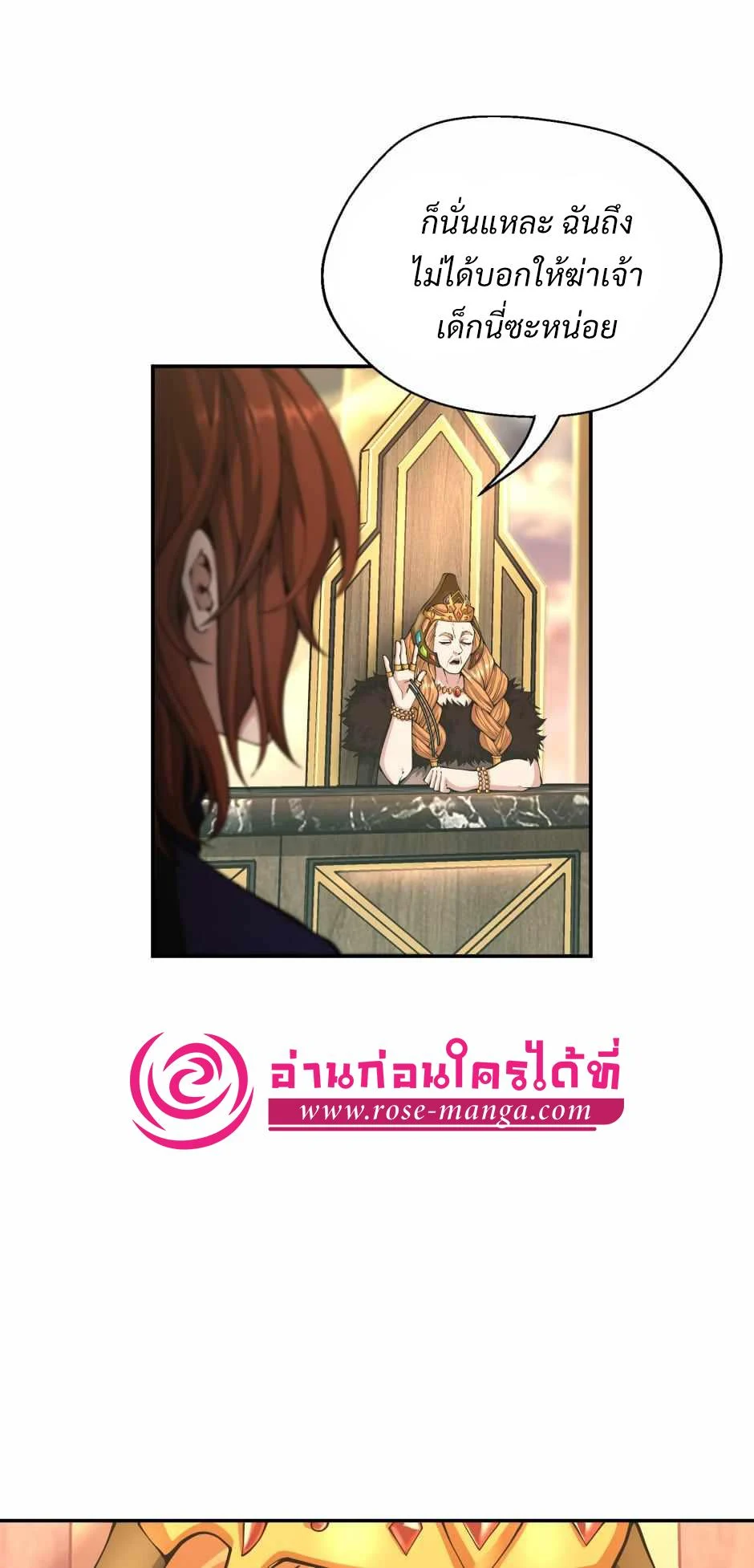 The Beginning After the End ตอนที่ 143 page 38