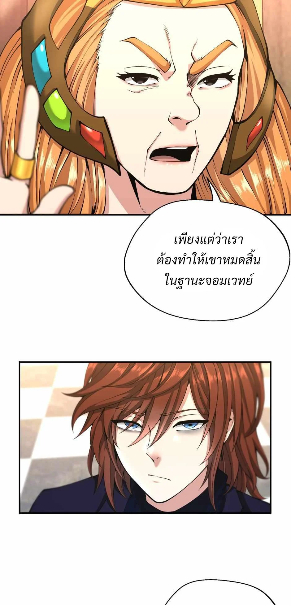 The Beginning After the End ตอนที่ 143 page 39