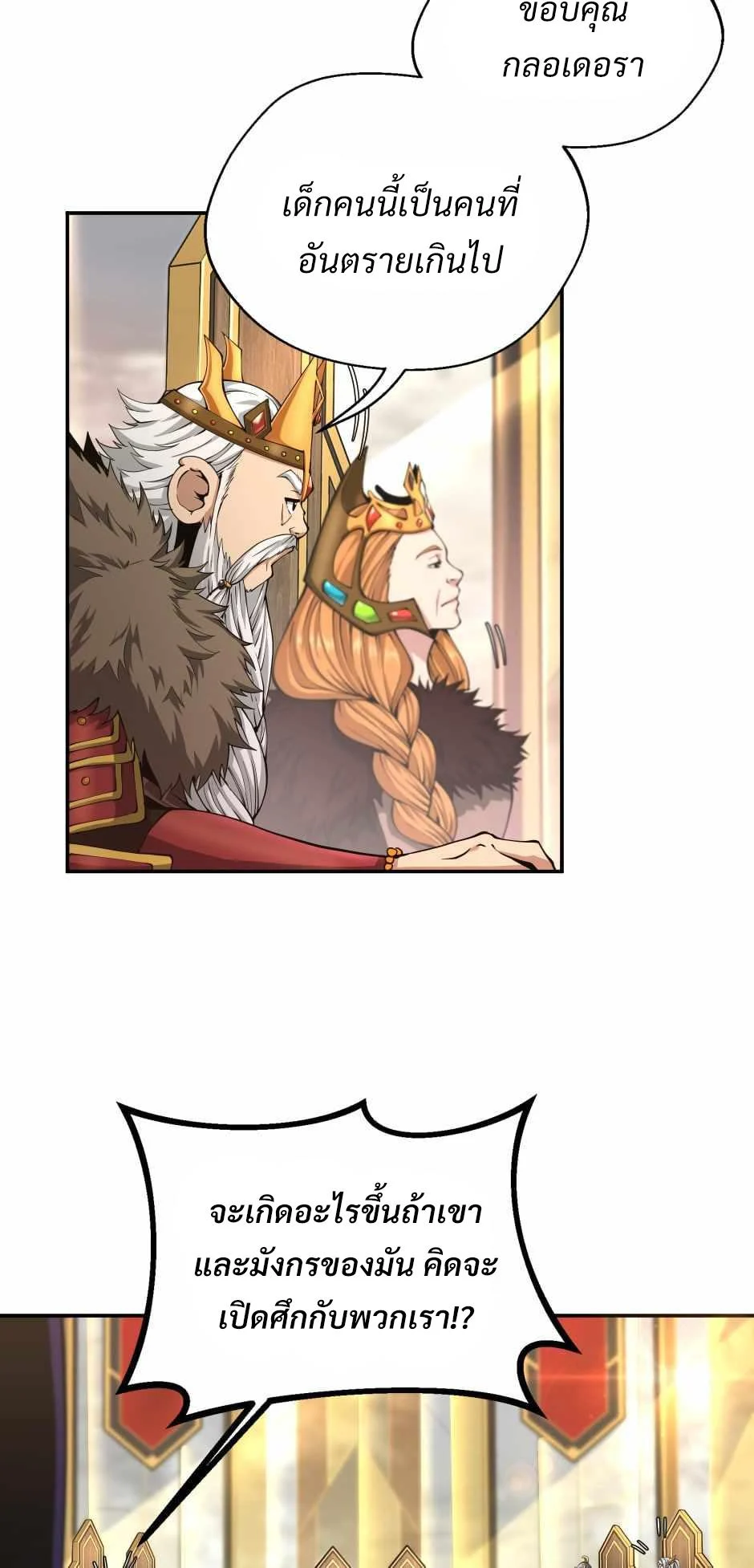 The Beginning After the End ตอนที่ 143 page 40