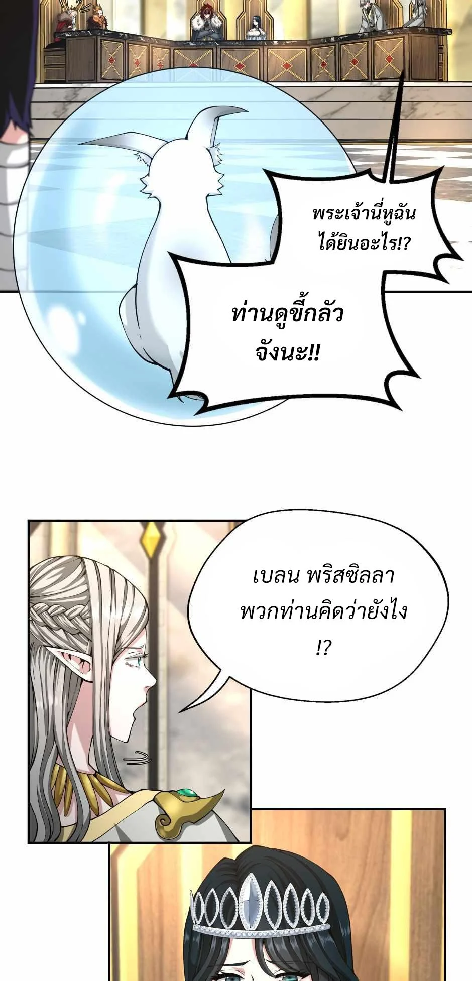 The Beginning After the End ตอนที่ 143 page 41