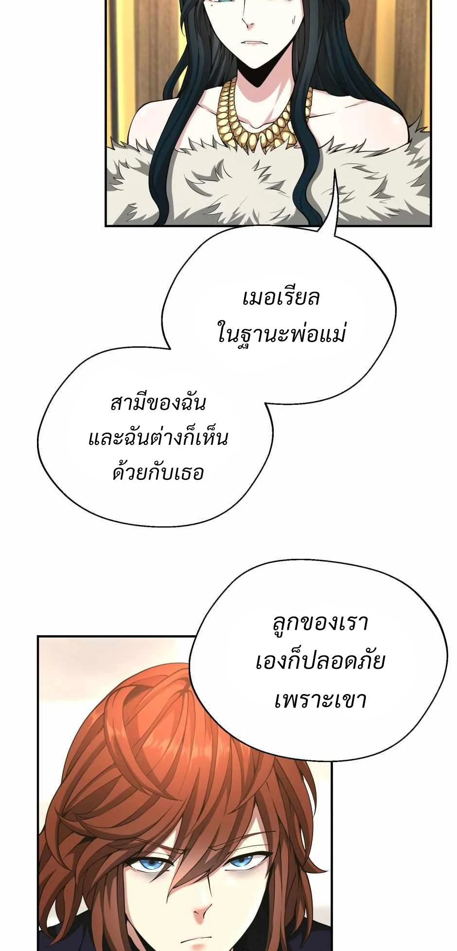The Beginning After the End ตอนที่ 143 page 42