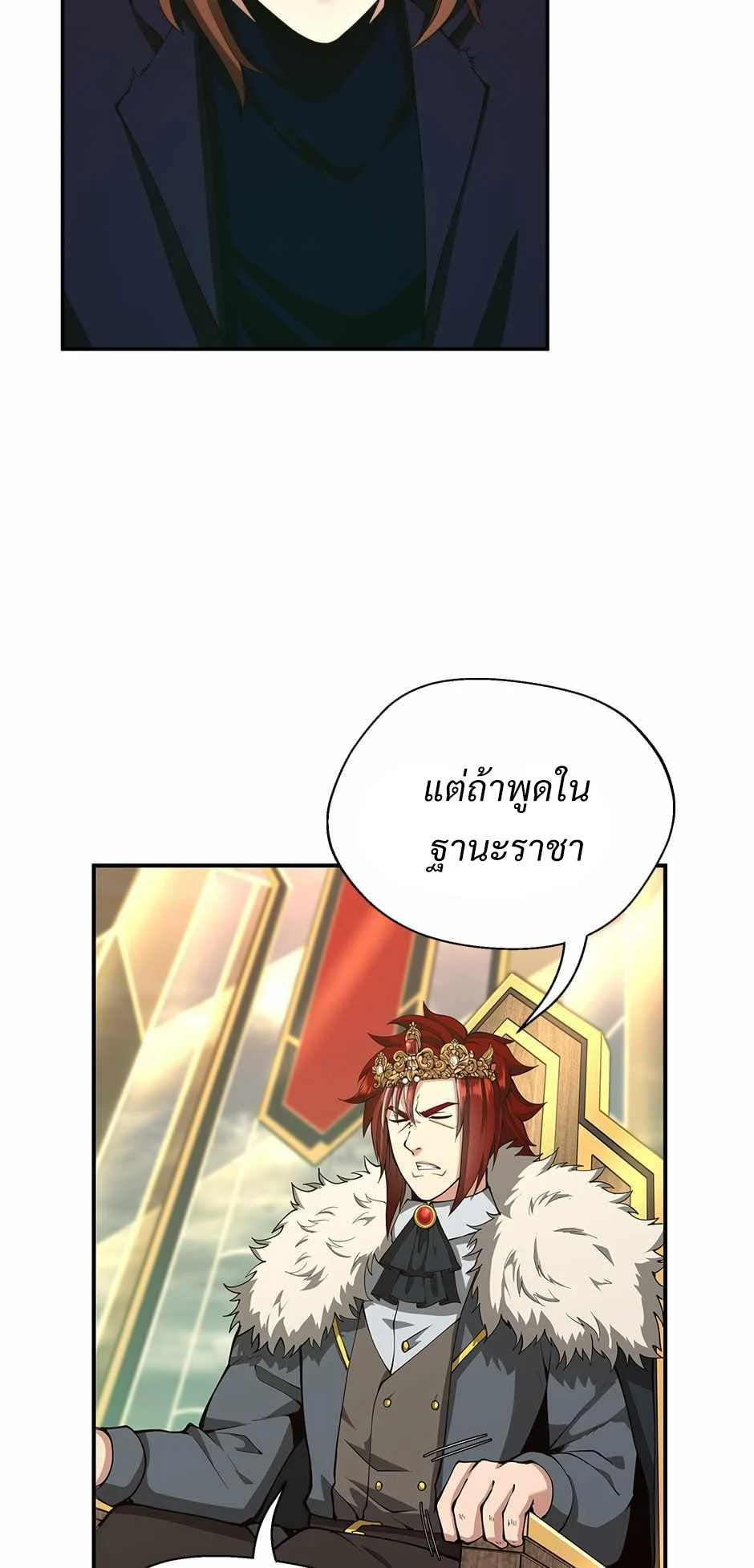 The Beginning After the End ตอนที่ 143 page 43