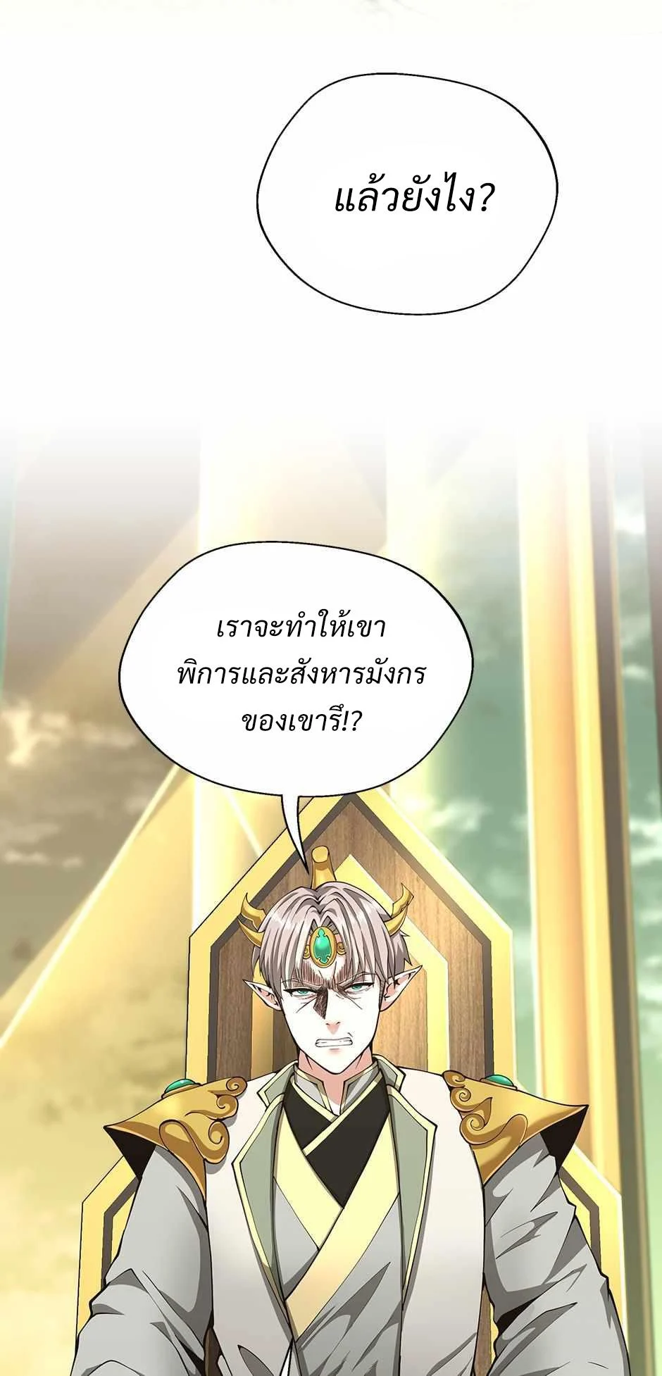 The Beginning After the End ตอนที่ 143 page 45