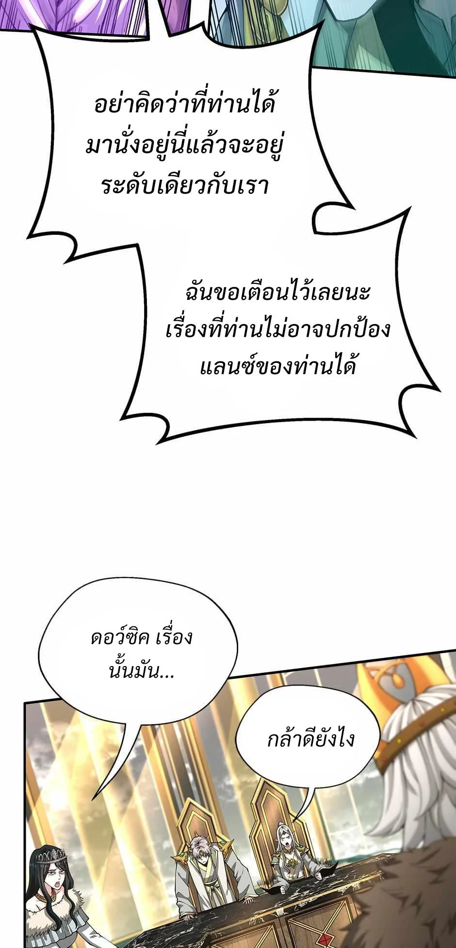 The Beginning After the End ตอนที่ 143 page 47