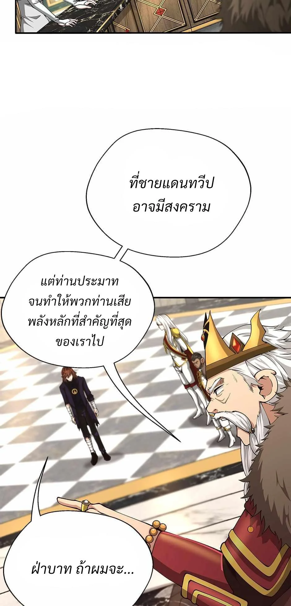 The Beginning After the End ตอนที่ 143 page 48
