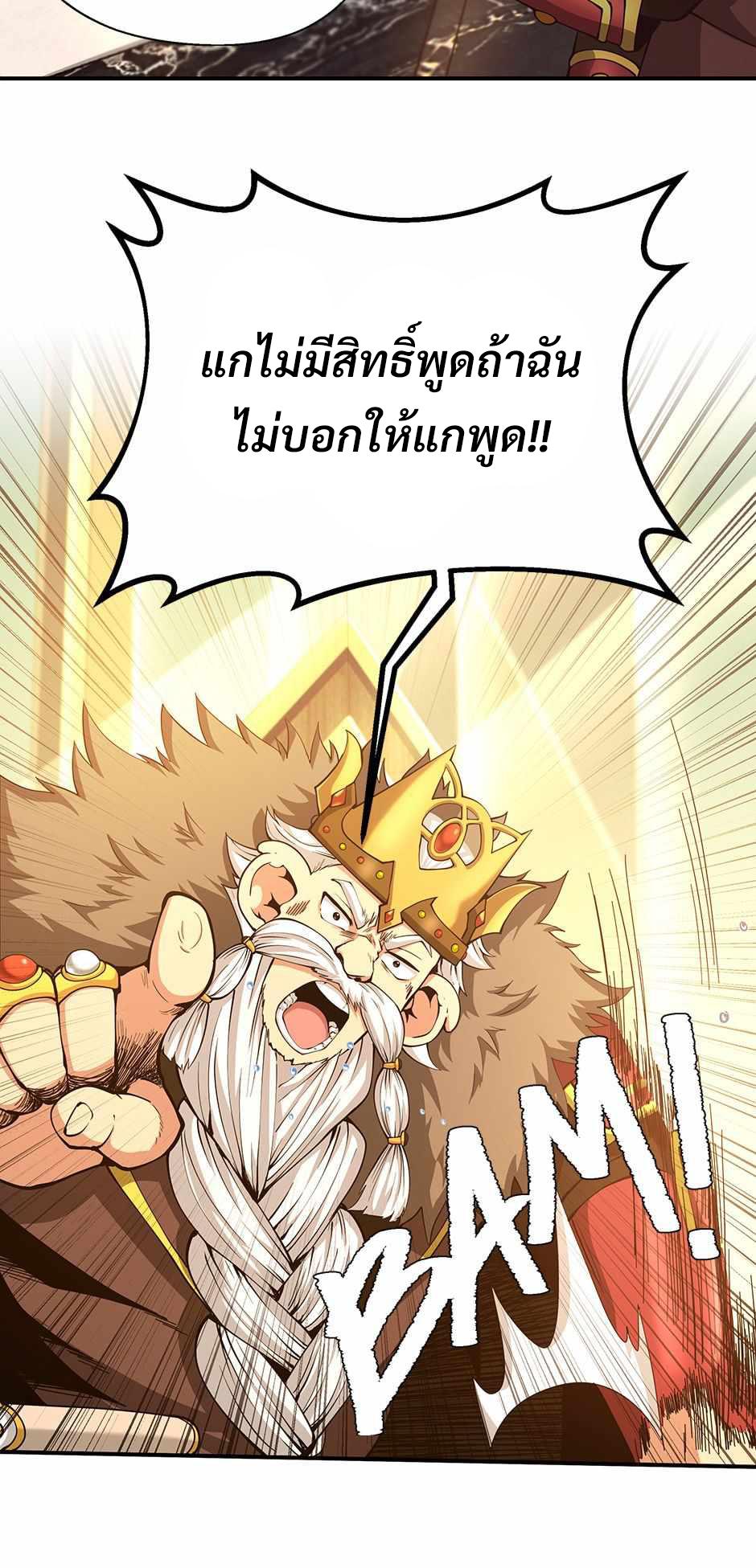 The Beginning After the End ตอนที่ 143 page 49