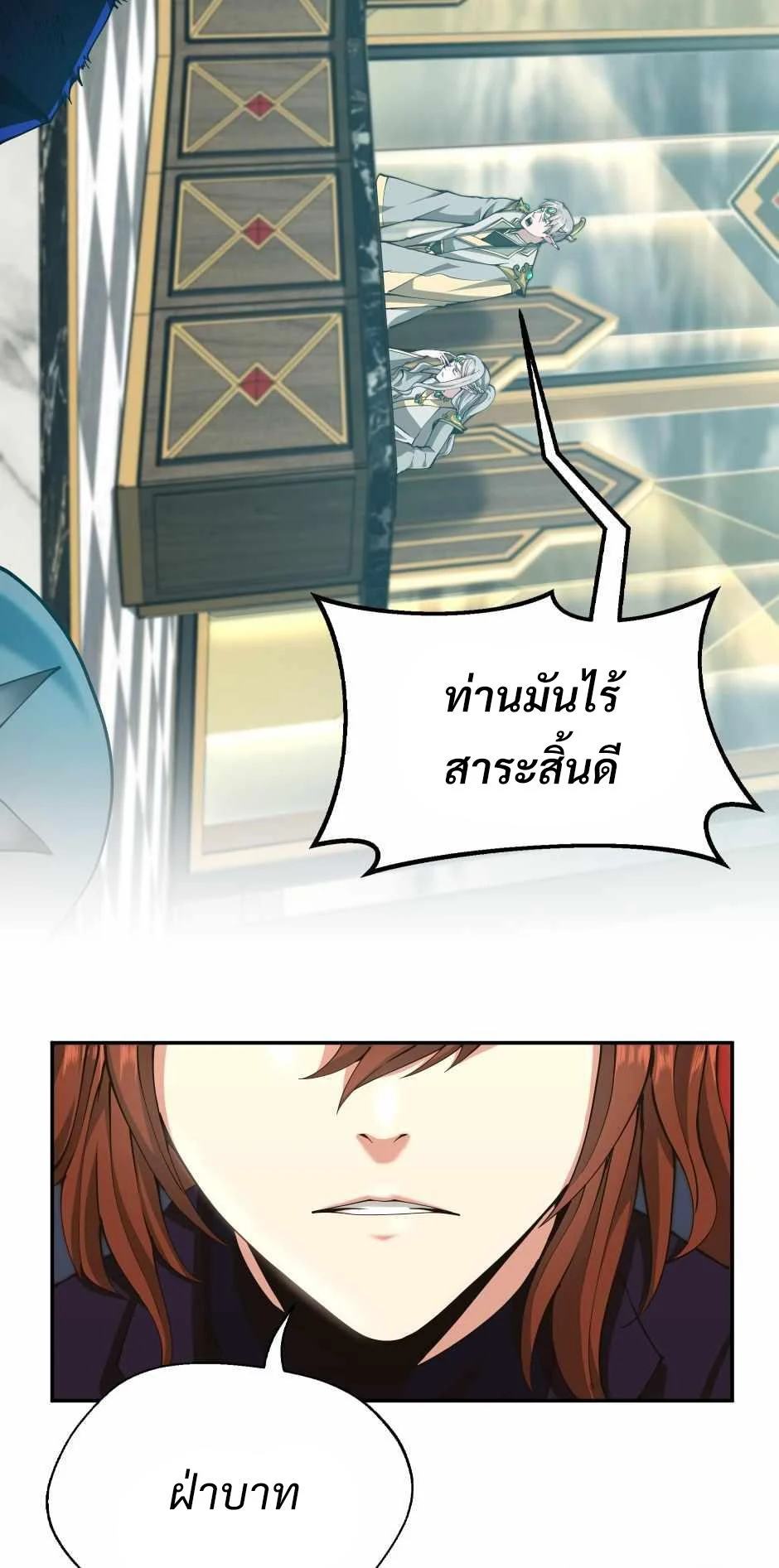 The Beginning After the End ตอนที่ 143 page 51