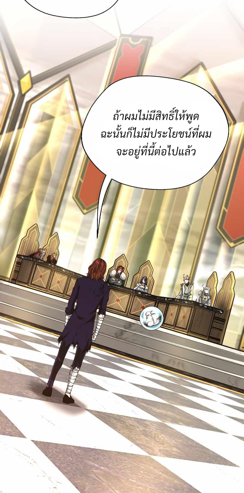The Beginning After the End ตอนที่ 143 page 52