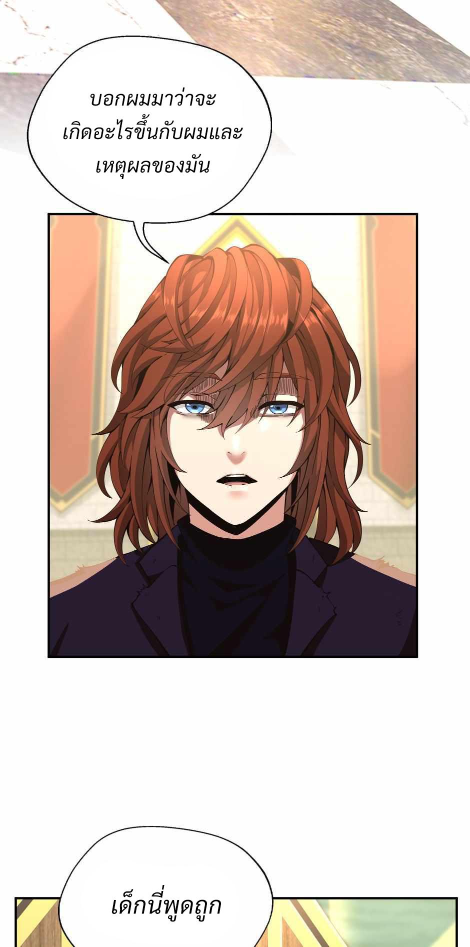 The Beginning After the End ตอนที่ 143 page 53