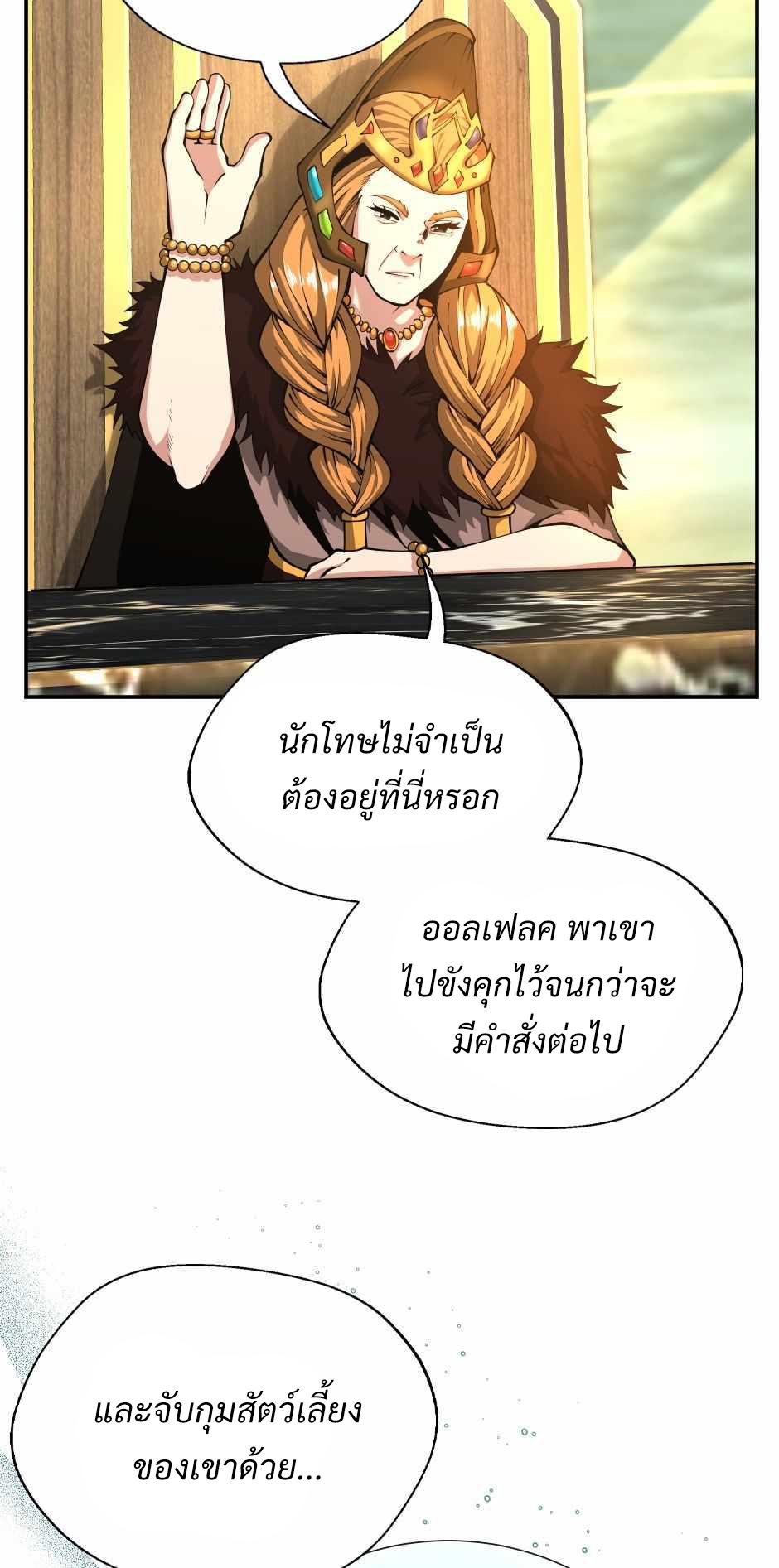 The Beginning After the End ตอนที่ 143 page 54