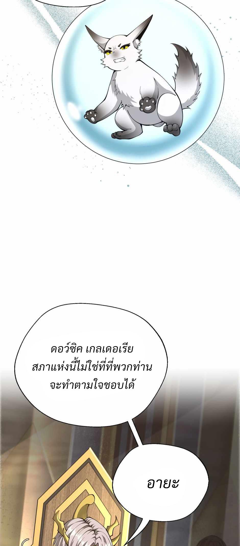 The Beginning After the End ตอนที่ 143 page 55