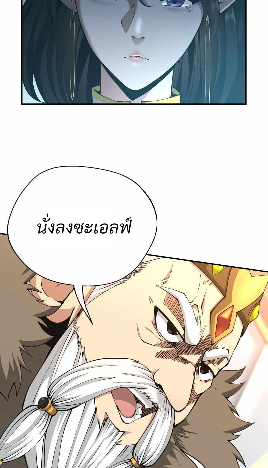The Beginning After the End ตอนที่ 143 page 57