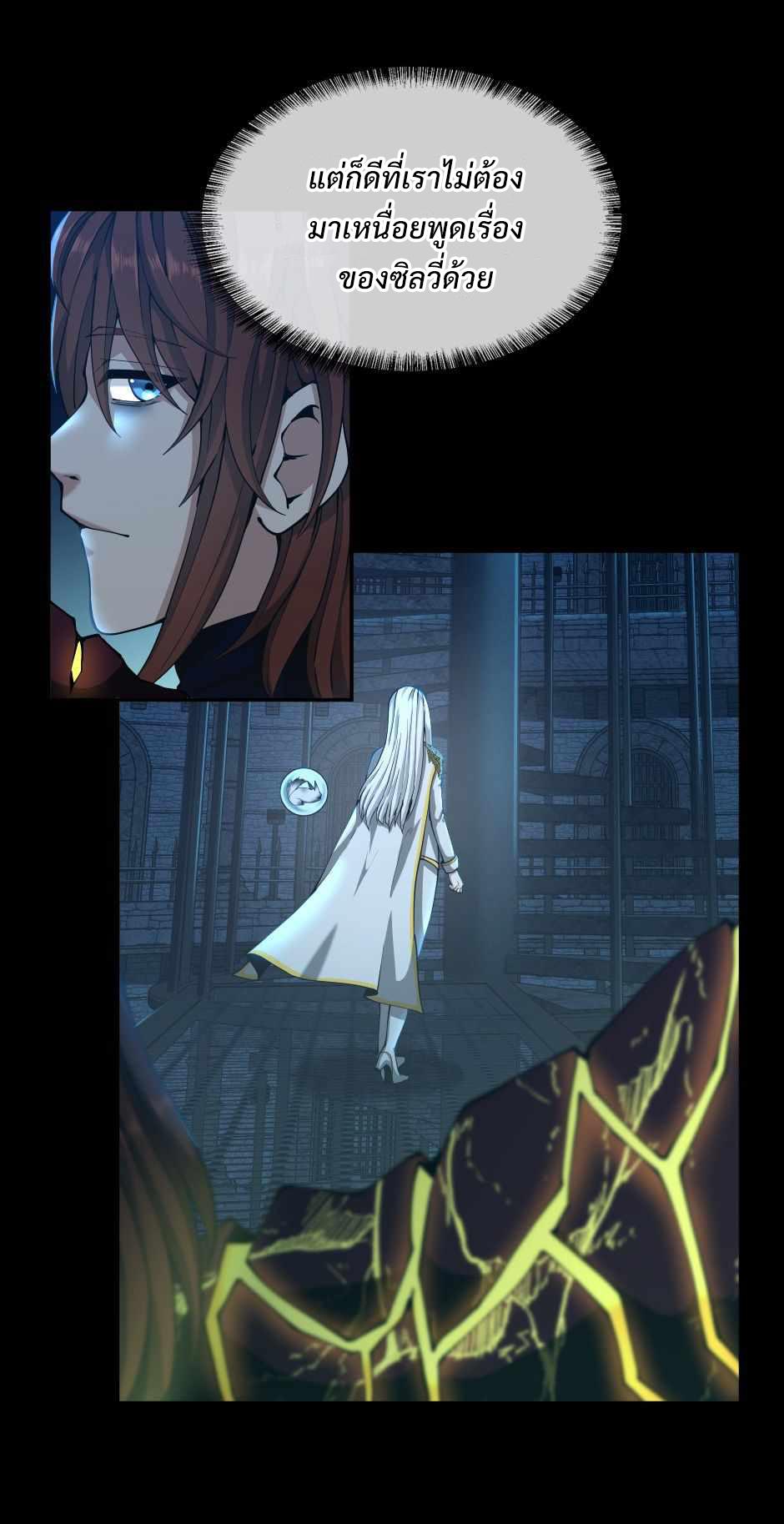 The Beginning After the End ตอนที่ 143 page 67