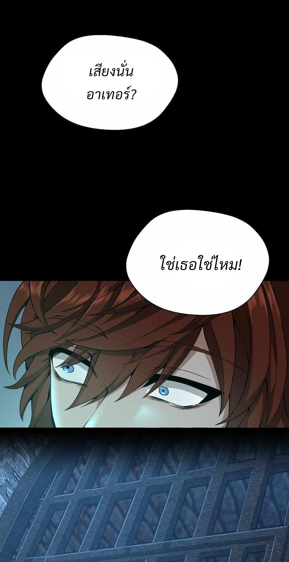 The Beginning After the End ตอนที่ 143 page 71