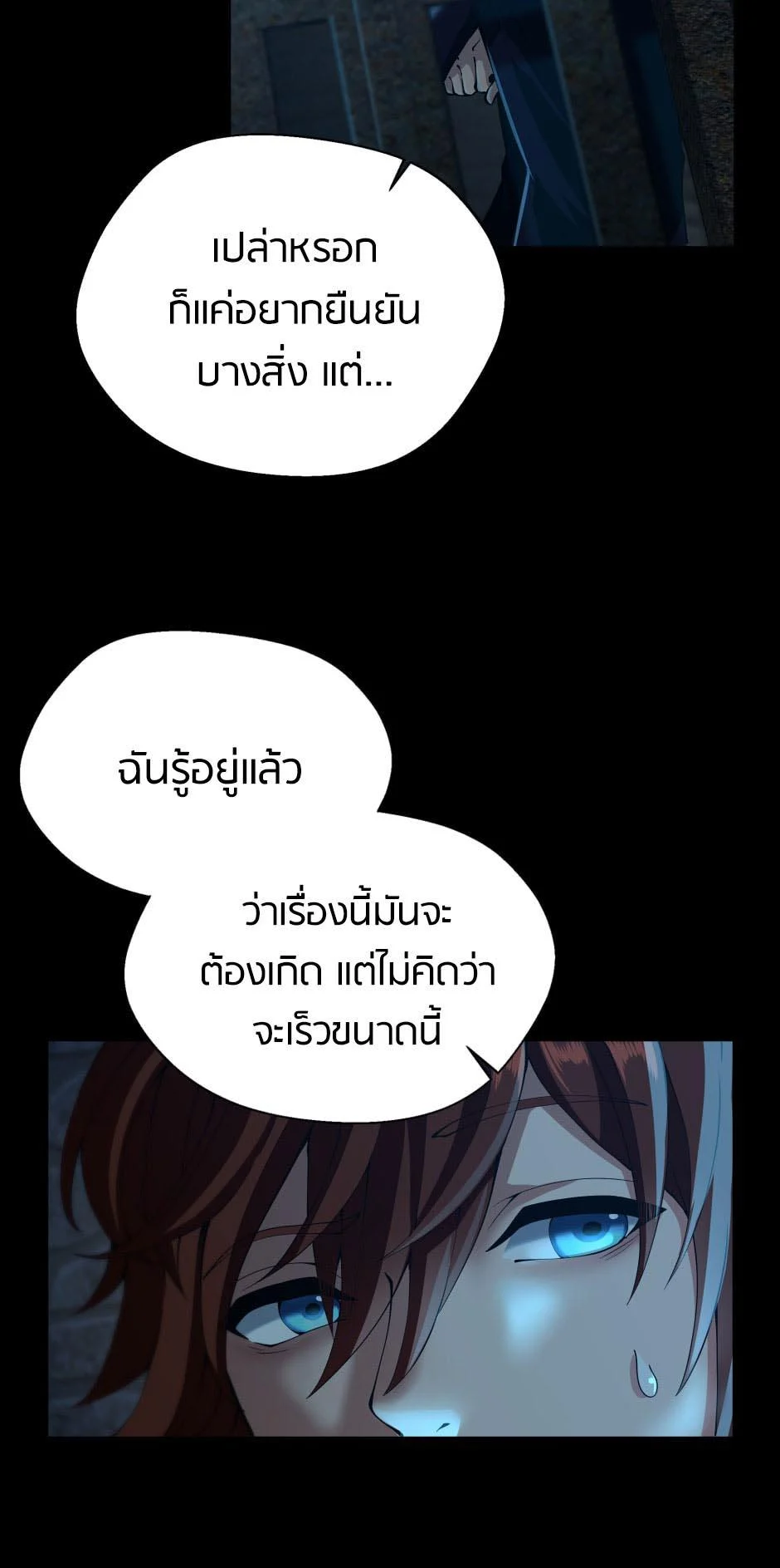 The Beginning After the End ตอนที่ 144 page 13